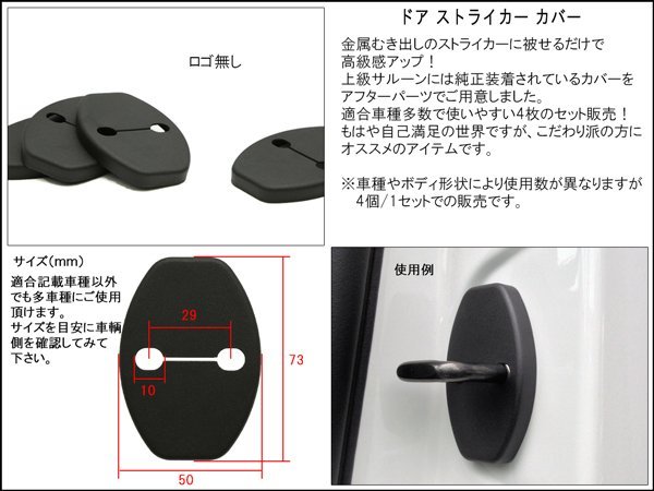 アウディ 汎用 ドア ストライカー カバー 4枚セット S-436_画像2