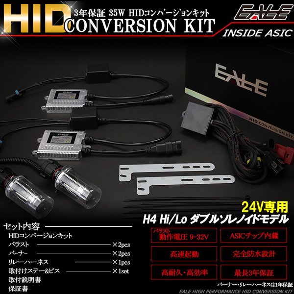 EALE HID kit 24V for 35W double solenoid H4 12000K 3 year guarantee 