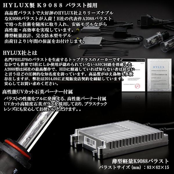 HYLUX製 K9088 35W バラスト H4 Hi/Lo 3000K HIDキット 1年保証の画像2