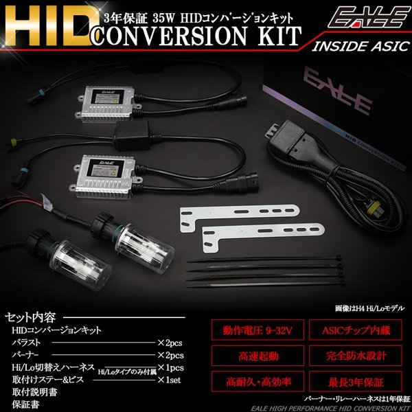 EALE HID kit 35W HB1/HB5 combined use Hi/Lo 4300K 3 year guarantee 