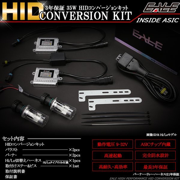 EALE HIDキット 35W HB1/HB5兼用 Hi/Lo 3000K 3年保証_画像1