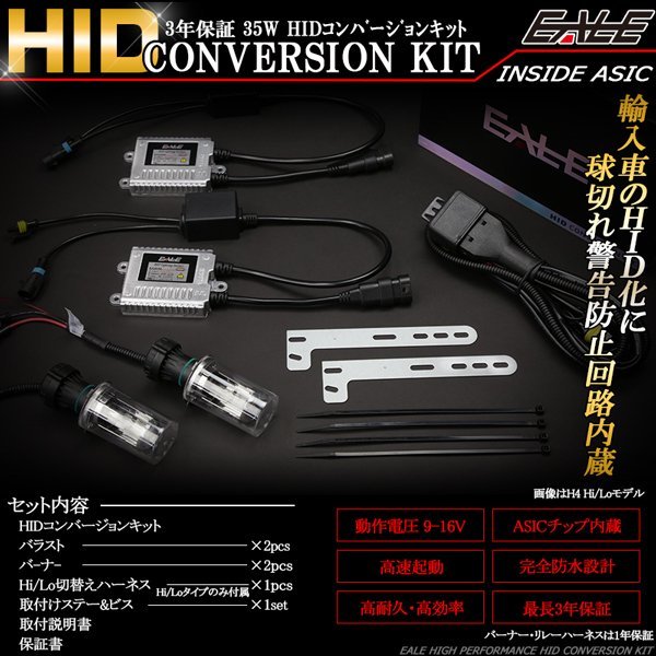EALE 高性能キャンセラー内蔵 HIDキット 35W H3C 12000K 3年保証