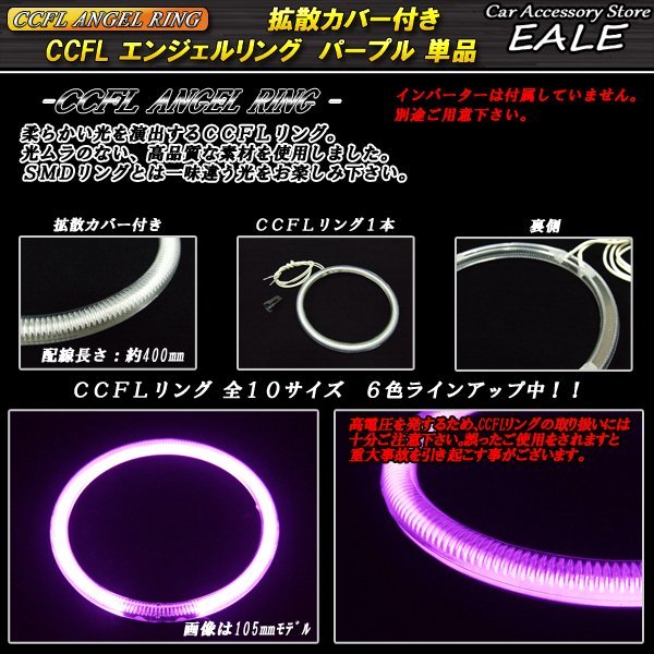 交換・補修用 カバー付きCCFLリング単品 外径85mmパープル O-205_画像2