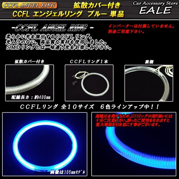 交換・補修用に カバー付きCCFLリング単品外径90mmブルー O-186_画像2