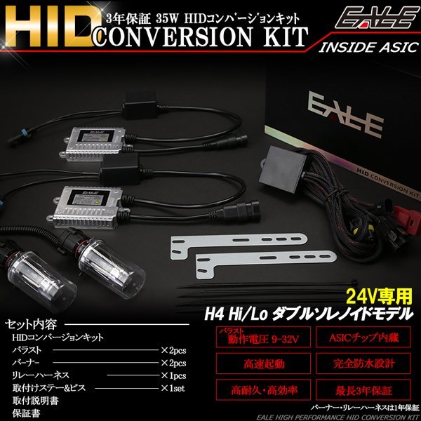 EALE HID kit 24V for 35W H4 4300K double solenoid 3 year guarantee 