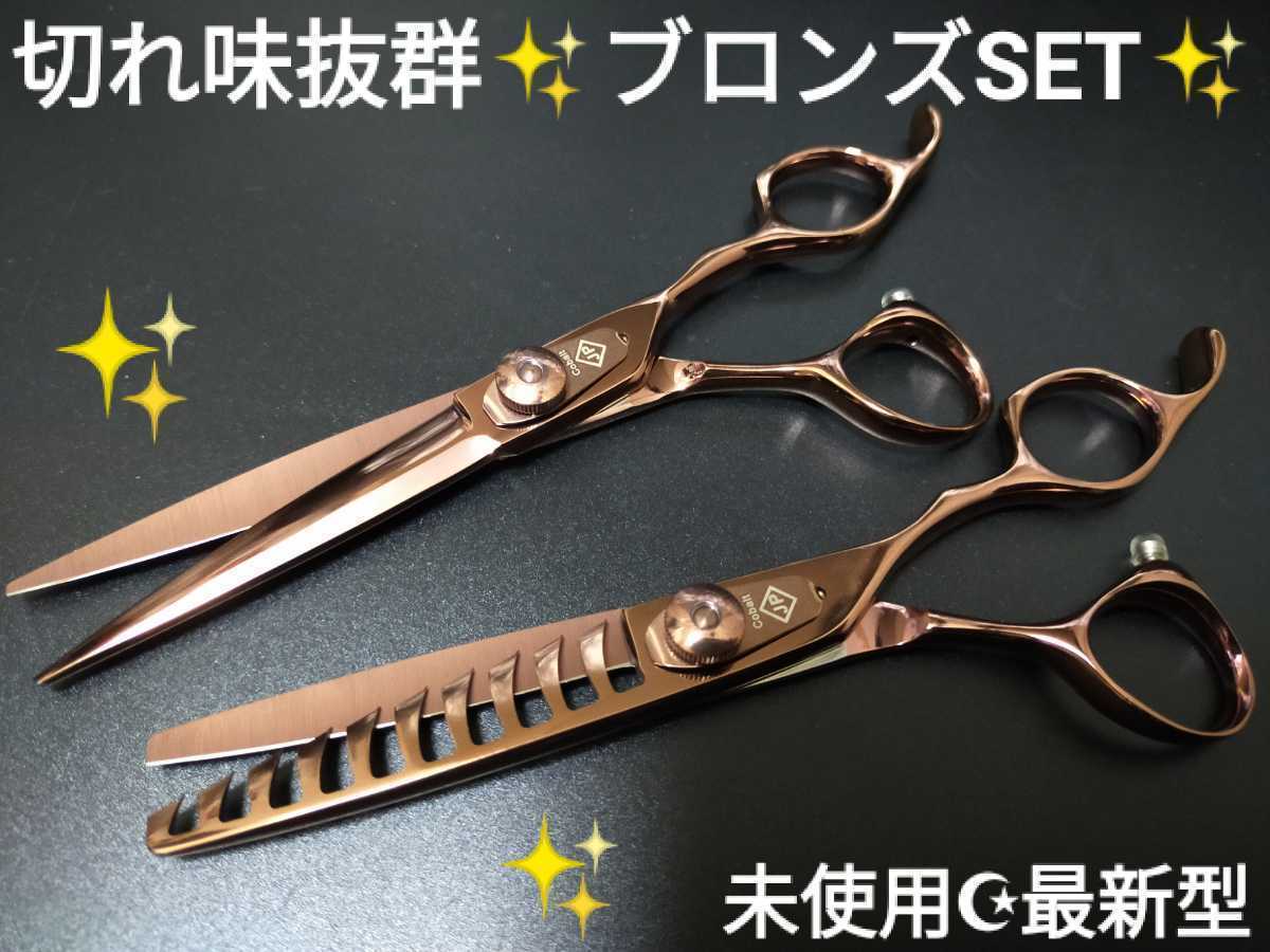 切れ味◎✨カットシザーセニングシザーブレンダー美容師プロ用