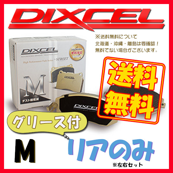 DIXCEL M ブレーキパッド リア側 F46 218i / 218d / 218d xDrive Gran Tourer 2D15/6V15/2E20 M-1255332 ブレーキパッド