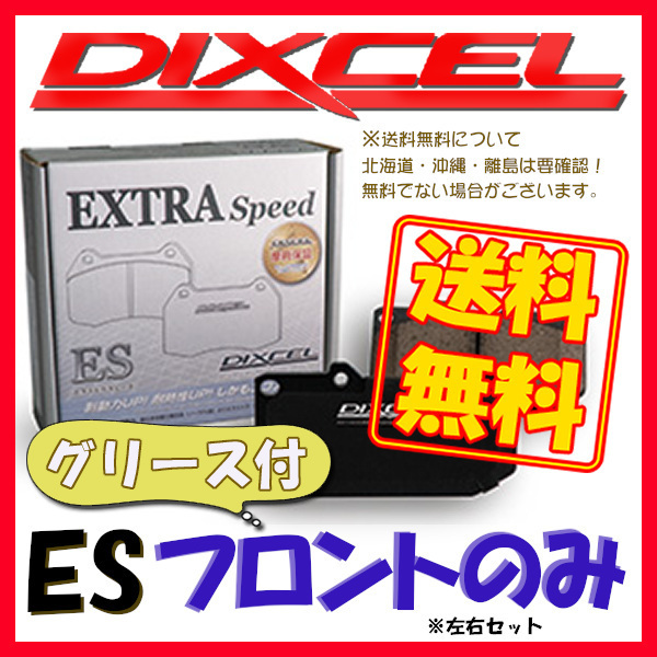 DIXCEL ES ブレーキパッド フロント側 DS3 1.6 16V TURBO RACING/PERFORMANCE A5C5F04 ES-9910849 ブレーキパッド