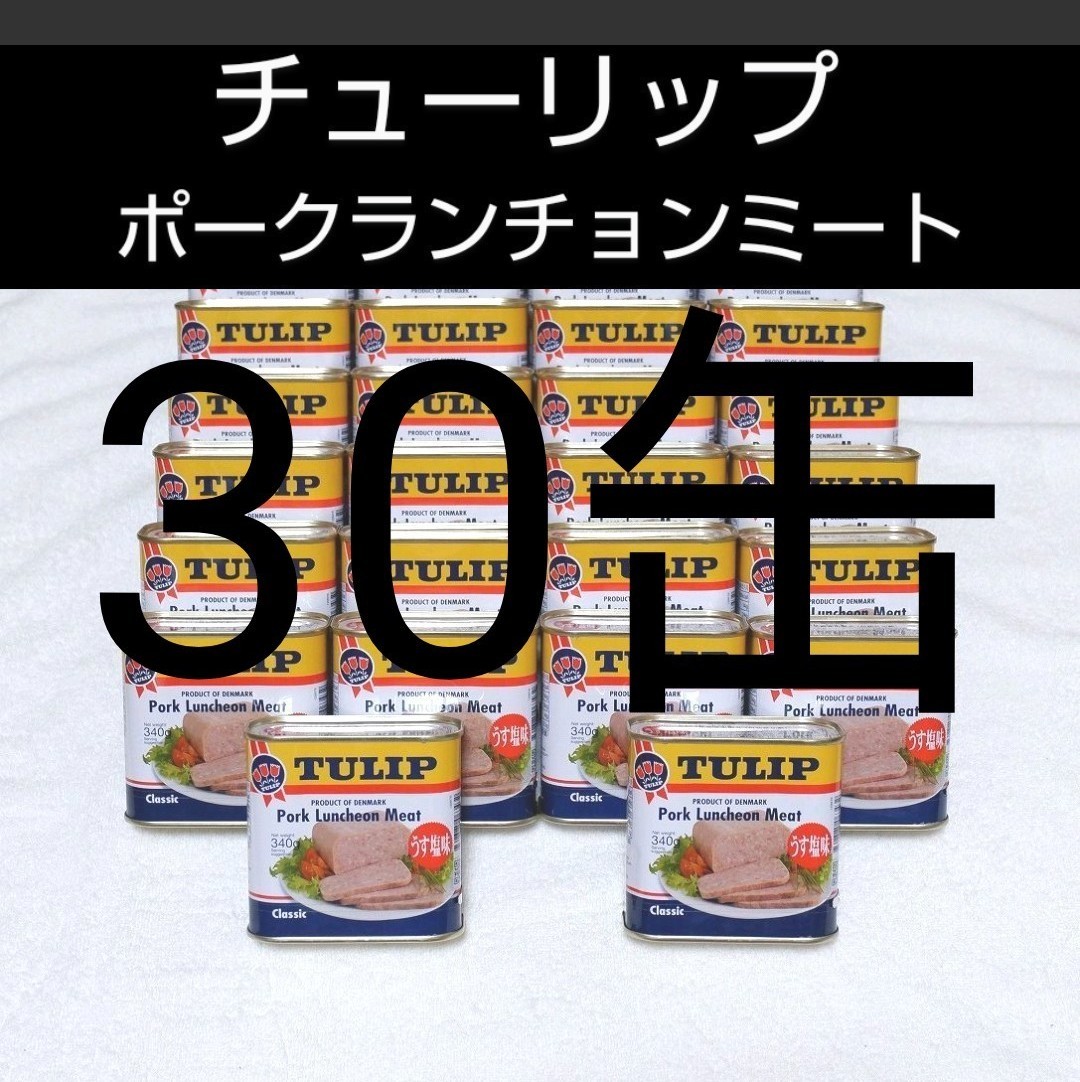 チューリップ ランチョンミート うす塩 20缶