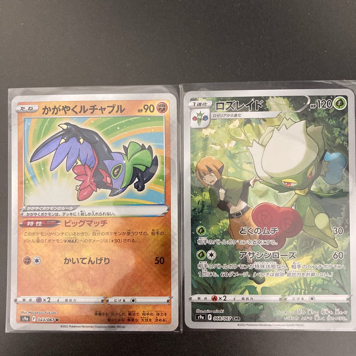 Paypayフリマ ポケモンカード かがやくルチャブル ロズレイドchr Paypayフリマ ポケモンカード かがやくルチャブル ロズレイドchr