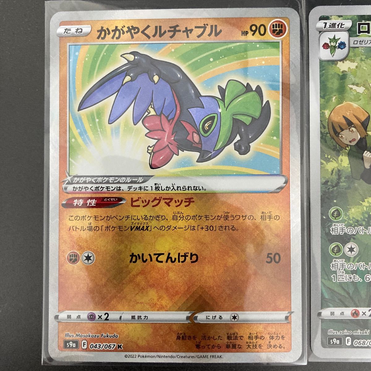Paypayフリマ ポケモンカード かがやくルチャブル ロズレイドchr Paypayフリマ ポケモンカード かがやくルチャブル ロズレイドchr