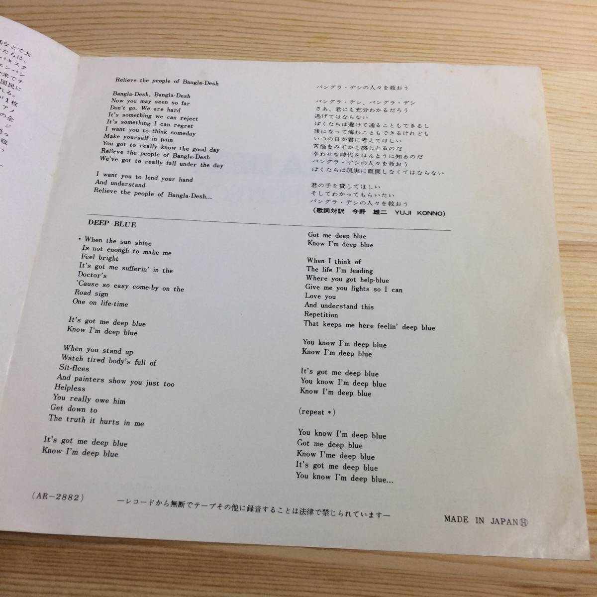 George Harrison - Bangla-Desh ジョージ・ハリスン - バングラ・デシ / ディープ・ブルー 国内盤 シングル盤 EP レコード アナログ盤_画像5