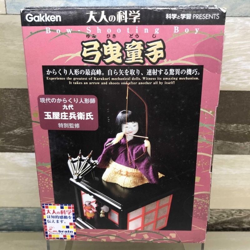 新品大特価 大人の科学シリーズ 弓曳童子 正規店国産