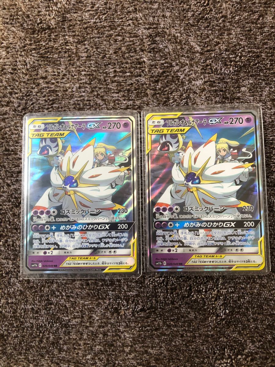 ポケモンカード ソルガレオ&ルナアーラGX SR (RR2枚付き)|Yahoo ポケモンカード ソルガレオ&ルナアーラGX SR (RR2枚付き)|Yahoo