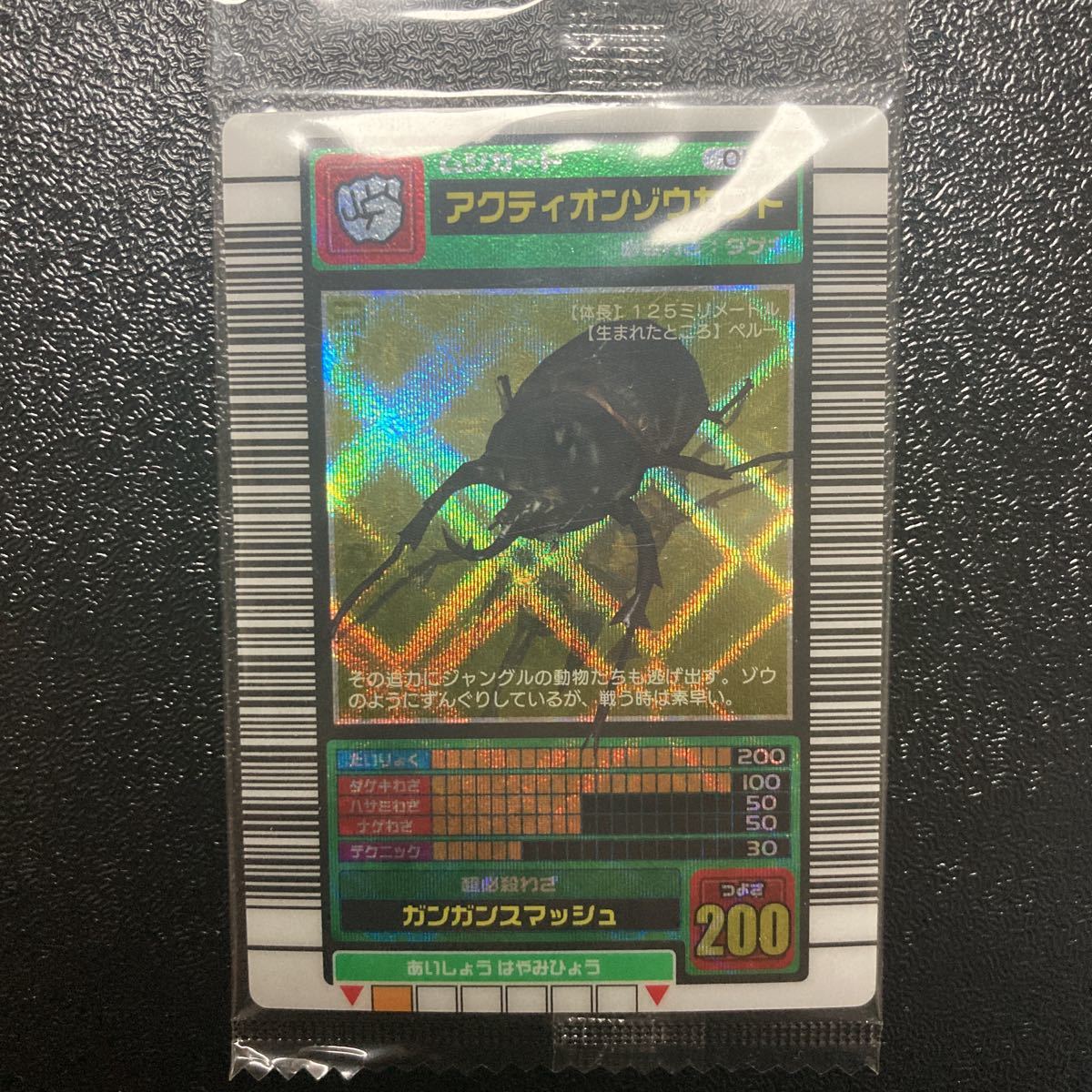 ムシキング5周年コレクション アクティオンゾウカブト サマーソルト