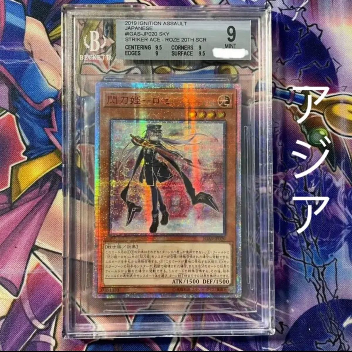 遊戯王 閃刀姫ロゼ 20th アジア 極美品 bgs9 | laninternet.com.br