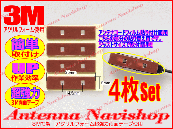 3M 超強力 両面テープ ケンウッド MDV-D505BTW アンテナ 移し替え用 (T24_画像3