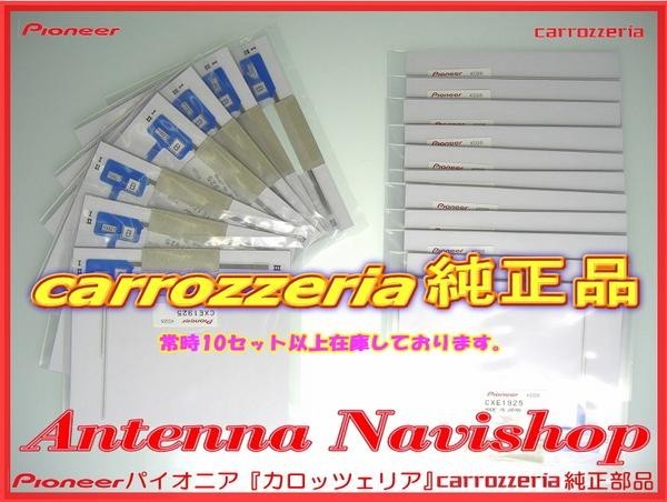 carrozzria 純正品 1Seg TV フィルム アンテナ AVIC-EVZ5 (044_画像2