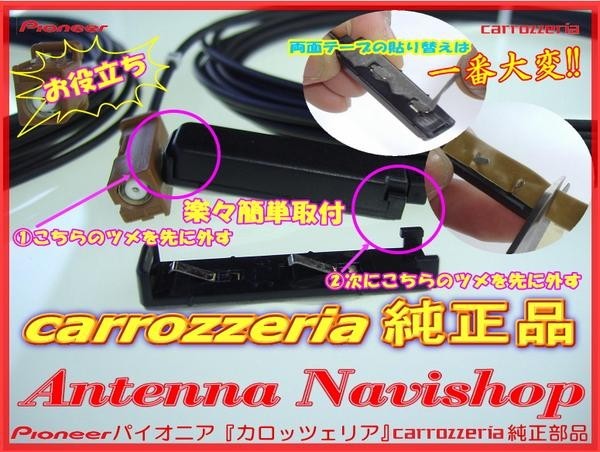 1Seg TV フィルム アンテナ ベース Set carrozzria 純正品 AVIC-MRZ85 (045_画像2