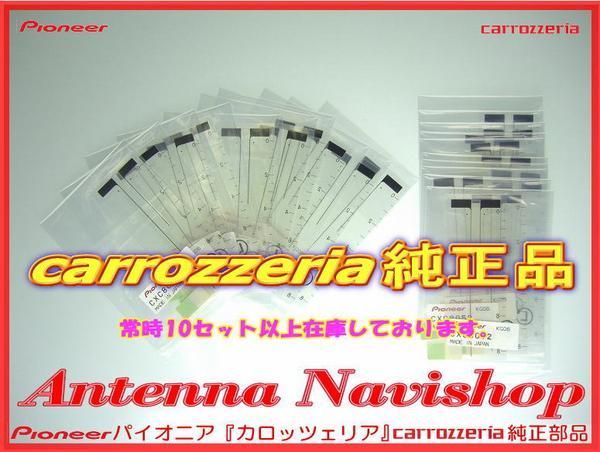 carrozzria 純正品 フィルム アンテナ パイオニア AVIC-MRZ088 AVIC-HRZ088 AVIC-HRZ008 GEX-P01DTV (039_画像2