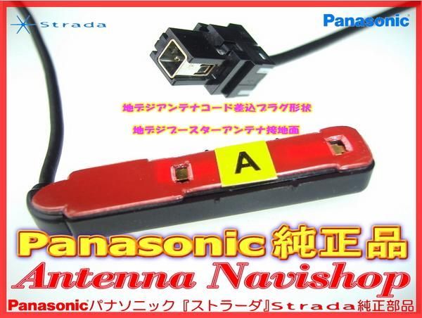 Panasonic パナソニック Strada CN-HX910D純正品 地デジ TV フィルム アンテナ ・ アンテナ コード Set (505_画像2