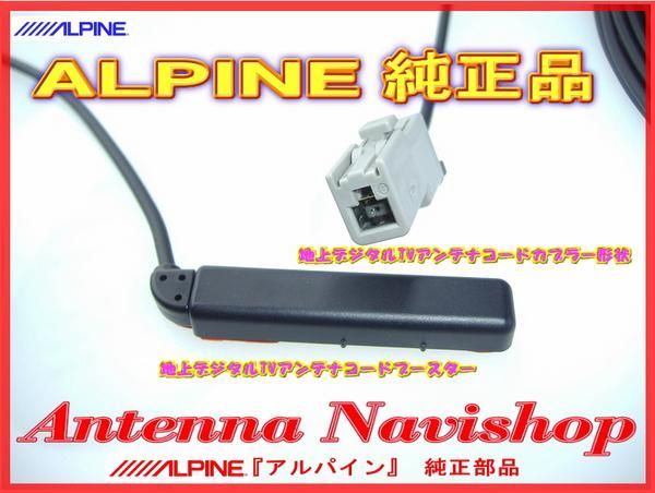 ALPINE 『 アルパイン 』 VIE-X009 純正品 地デジ TV フィルム アンテナ ・コード Set (812_画像3