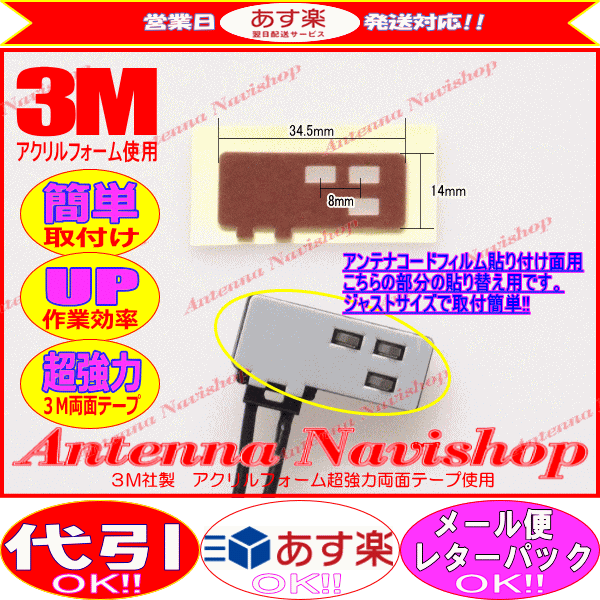 3M 超強(qiáng)力 両面テープ イクリプス AVN137MW アンテナ 移設(shè)用 (T51