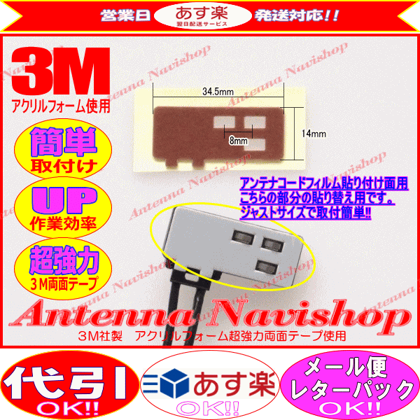 3M 超強力 両面テープ イクリプス AVN134MW アンテナ 移設用 (T51_画像2