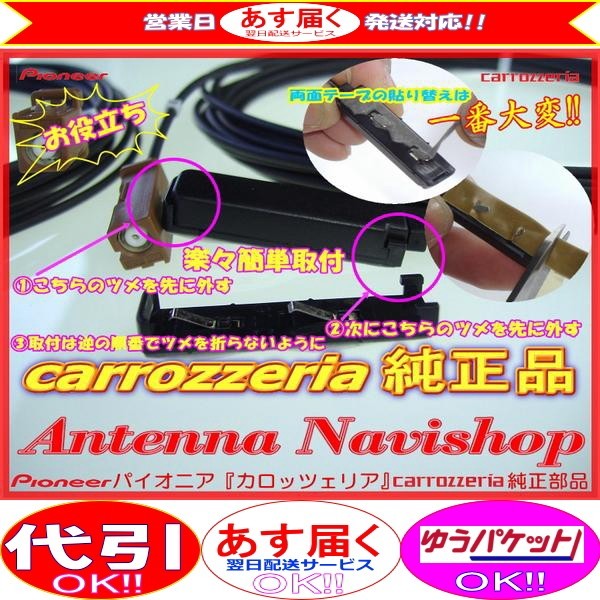 carrozzria 純正品 AVIC-CL900 地デジ TV フィルム アンテナ ベース Set (110_画像2