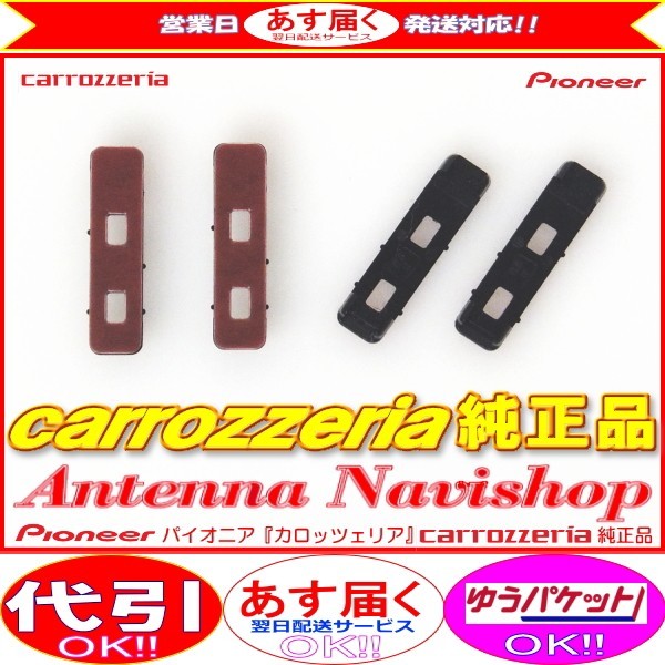 carrozzria 純正品 AVIC-VH0999 地デジアンテナコード用 ブースター ベース Set (068_画像1