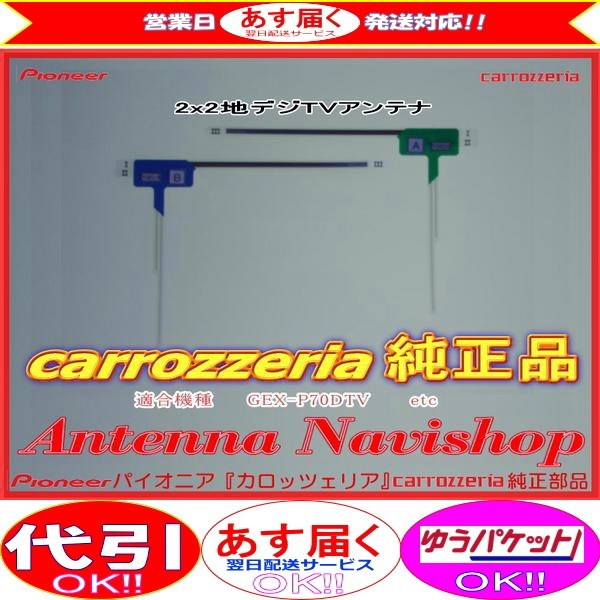 carrozzria 純正品 地デジ TV フィルム アンテナ AVIC-HRZ900 AVIC-HRV200 AVIC-HRZ099 AVIC-HRV022 (000_画像1