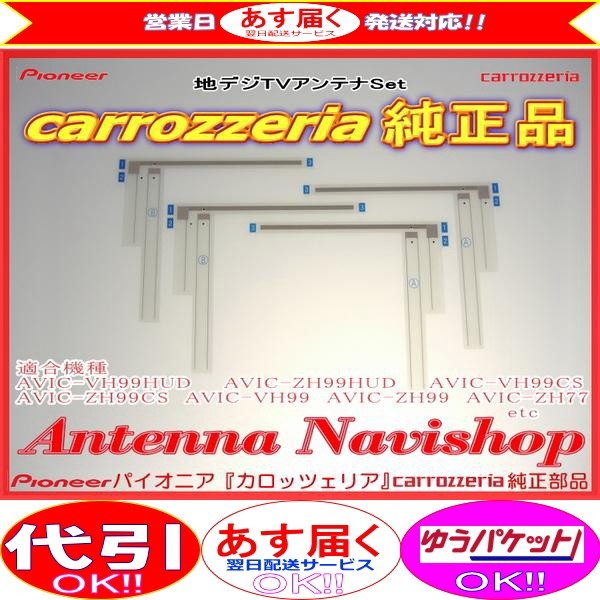 carrozzria genuine products AVIC-ZH0999S AVIC-VH0999 AVIC-ZH0999 AVIC-ZH0777 film antenna CD32