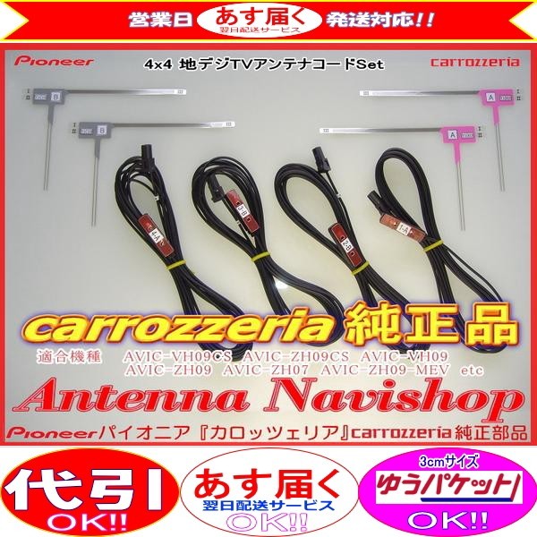 carrozzria 純正品 AVIC-CE900VE-M 地デジ TV フィルム アンテナ コード Set (111_画像1