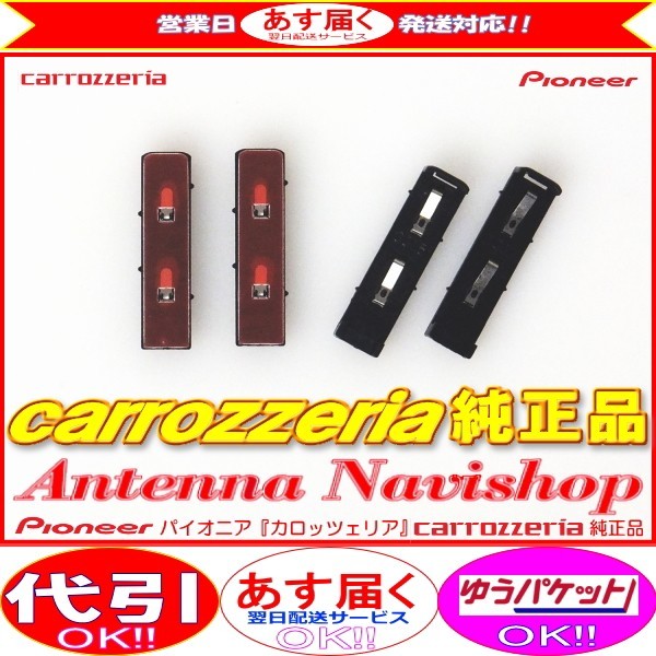 carrozzria 純正品 AVIC-MRZ007 地デジアンテナコード用 ブースター ベース Set (096_画像1