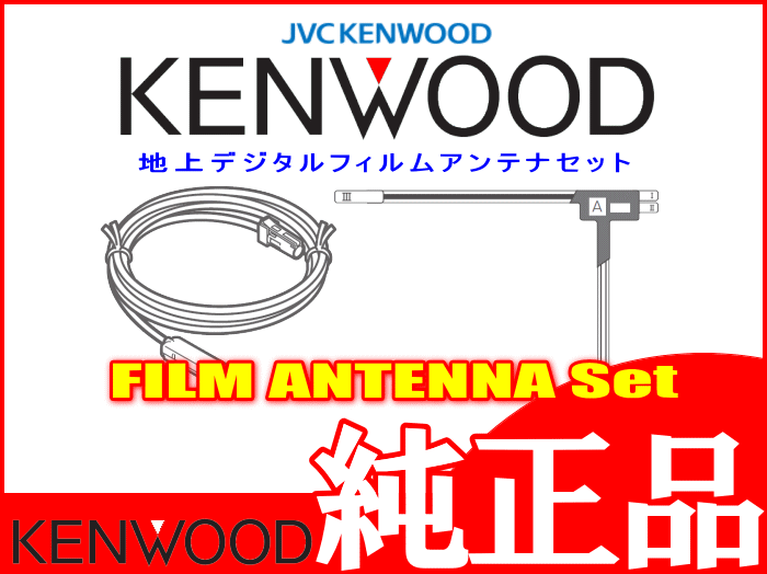 ケンウッド KENWOOD 純正 MDV-D407BTW 地デジ TV フィルム アンテナ コード Set (J21_画像3