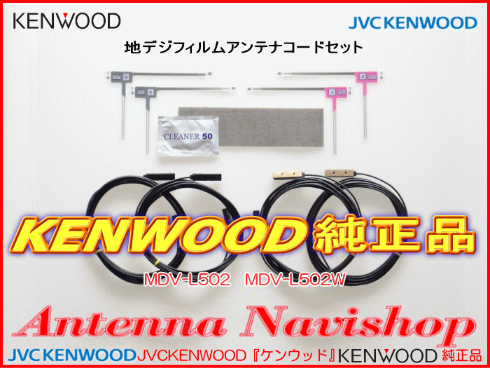 ケンウッド KXM-E501 地デジ TV フィルム アンテナ コード Set (J24_画像3