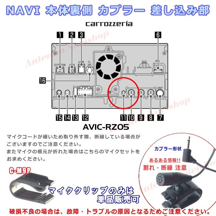 パイオニア カロッツェリア AVIC-RZ05 純正品 ハンズフリー 音声認識マイク 新品 (M09_画像3