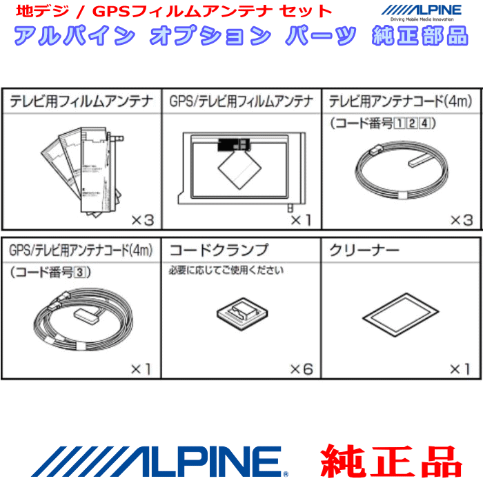 ALPINE 『 アルパイン 』 純正品 X9S 地デジ TV /GPS フィルム アンテナ ・コード Set AＧ52S(839_画像3