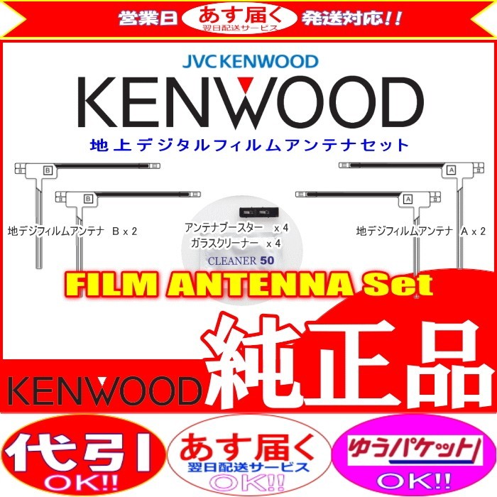 ケンウッド KENWOOD MDV-X701 地デジ TV フィルム アンテナ ベース Set (J22_画像1