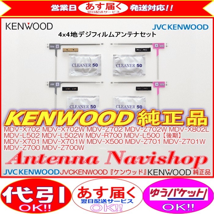 ケンウッド KENWOOD MDV-Z904 地デジ TV フィルム アンテナ ベース Set (J22_画像1