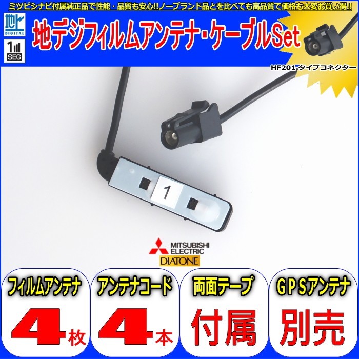 地デジ TV アンテナ コード Set カロッツェリア AVIC-VH0099S 他社 純正品 (M04_画像2