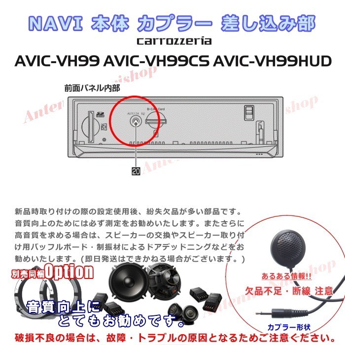パイオニア カロッツェリア AVIC-VH99CS 純正品 音響特性測定用マイク 新品 (M11_画像3
