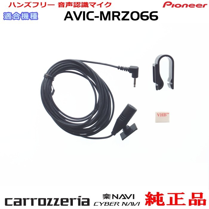 パイオニア カロッツェリア AVIC-MRZ066 純正品 ハンズフリー 音声認識マイク 新品 (M09_画像1