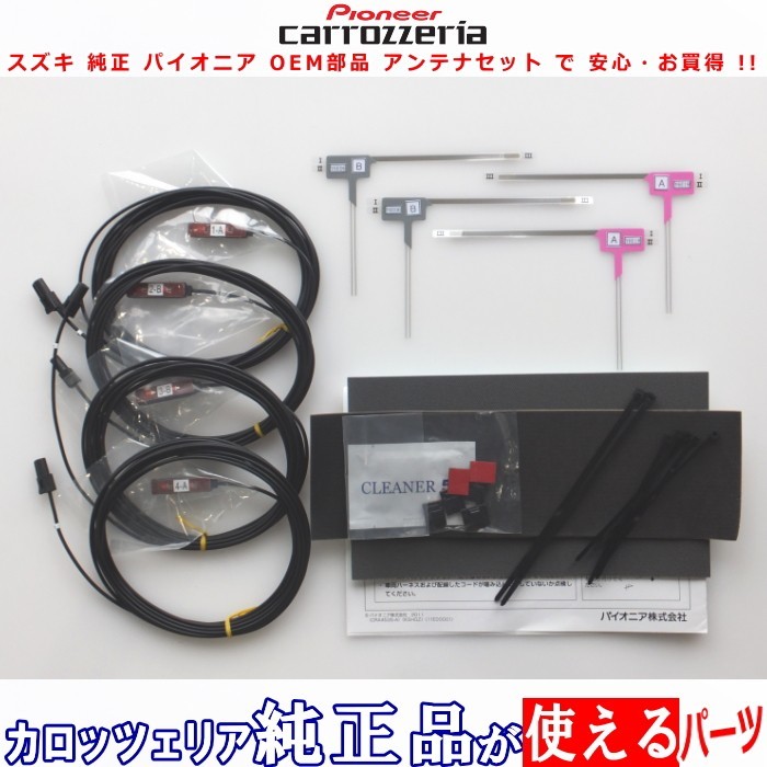 スズキ AVIC-CE900VE-M carrozzeria 純正品 地デジTV フィルム アンテナ コード Set (S22_画像1