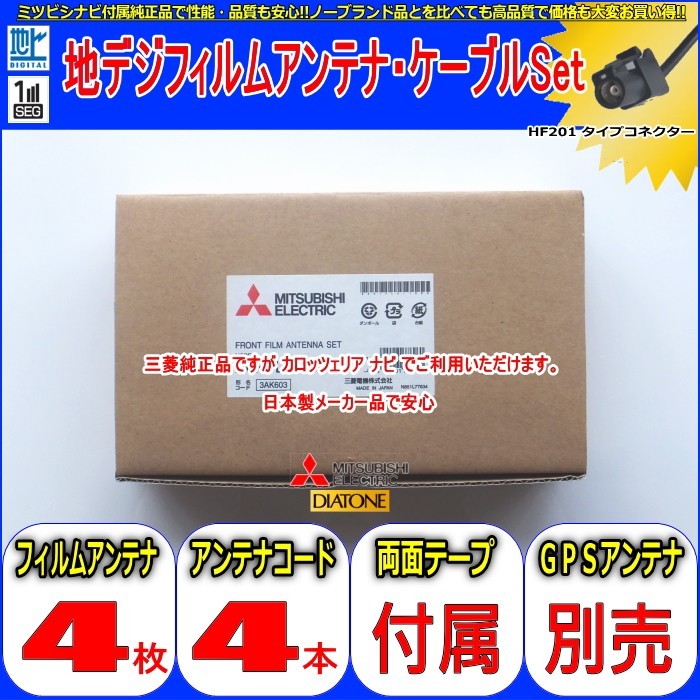 carrozzeria AVIC-RW800 フィルム アンテナ HF201 コード Set 【 ネコポス/ゆうパケ無料 】 (M04_画像3