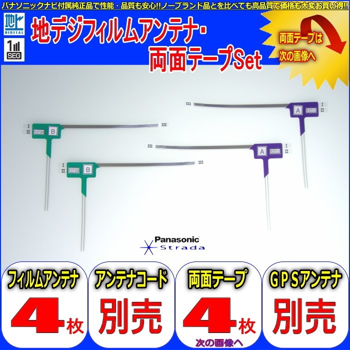 クラリオン Clarion NX809 用 地デジ TV フィルム アンテナ 他社 純正＆ 取付簡単 超強力3M両面テープ Set (512T_画像1