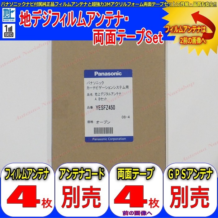 KENWOOD MDV-S706 用 地デジ TV フィルム アンテナ 他社 純正＆ 取付簡単 超強力3M両面テープ Set (512T_画像3