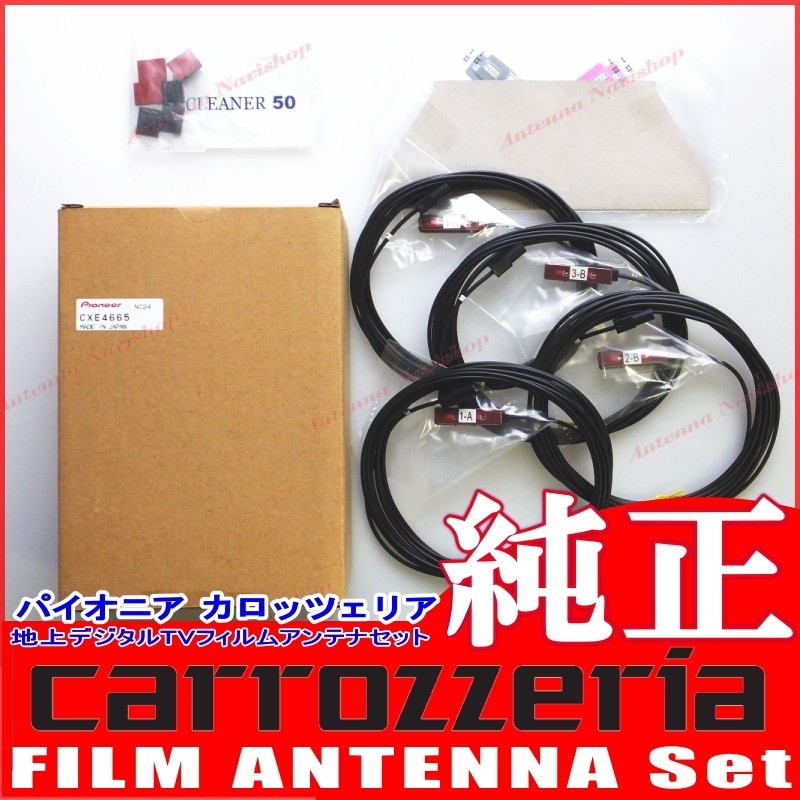 carrozzria 純正品 AVIC-CW900 地デジ TV フィルム アンテナ コード Set (111_画像1