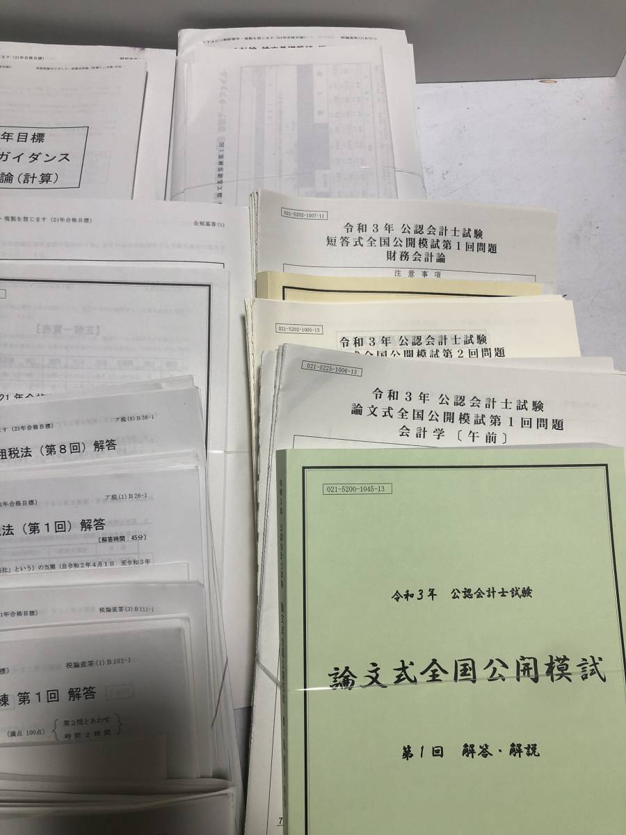 ☆TAC 公認会計士 ２年L本科生 アクセス 短答 論文 基礎答練 応用答練