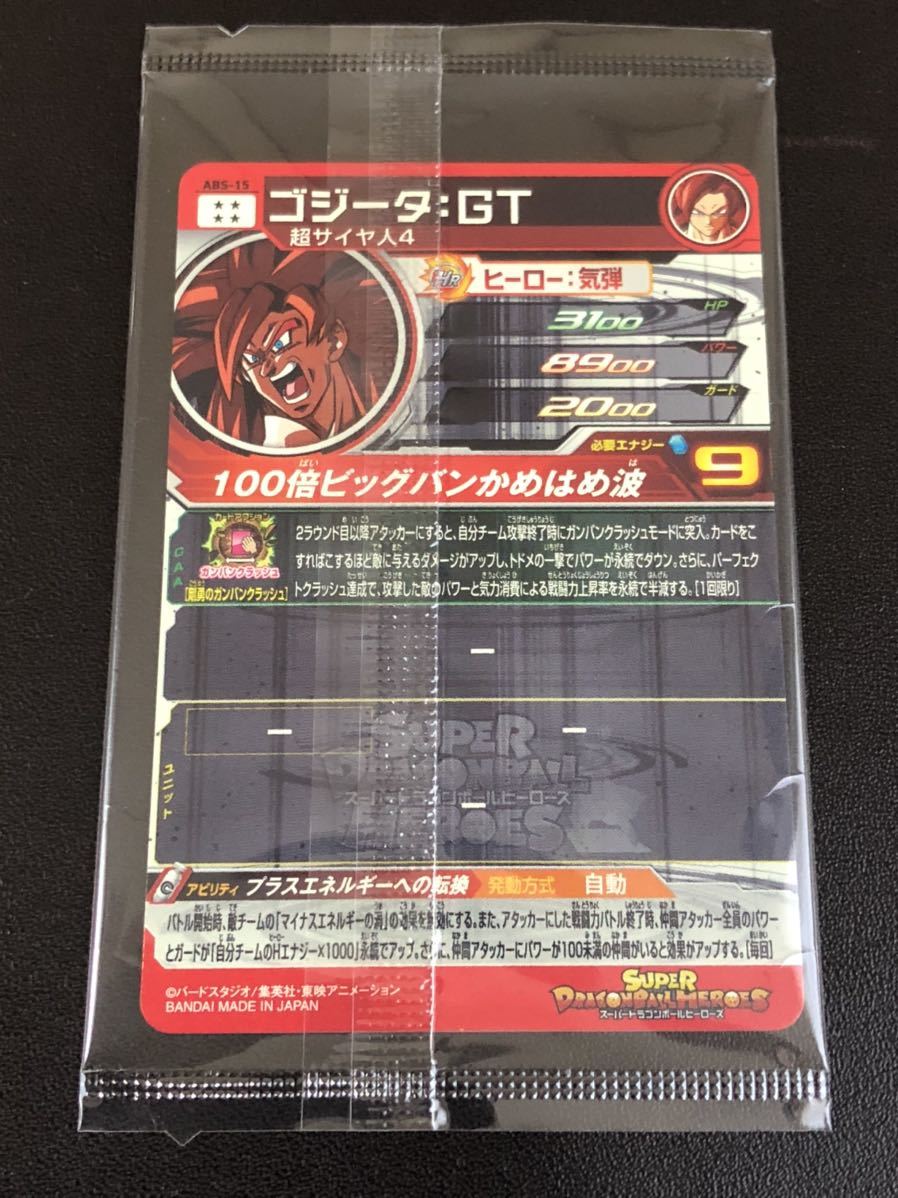 はこぽす対応商品】 ドラゴンボールヒーローズ ゴジータgtプレバン abs